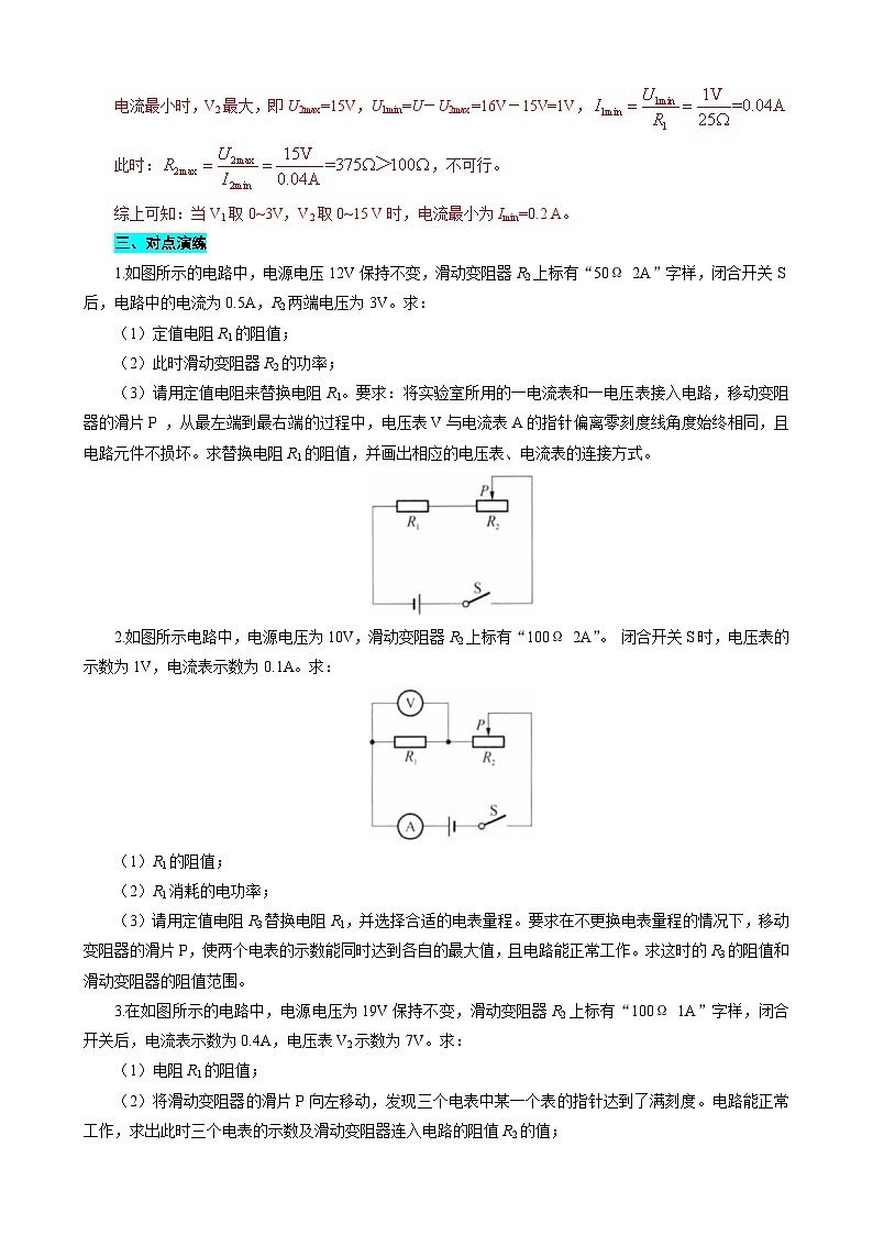 2023年中考物理一轮复习讲义--探究“1Ω”“5Ω”“25Ω”规律的应用第3页