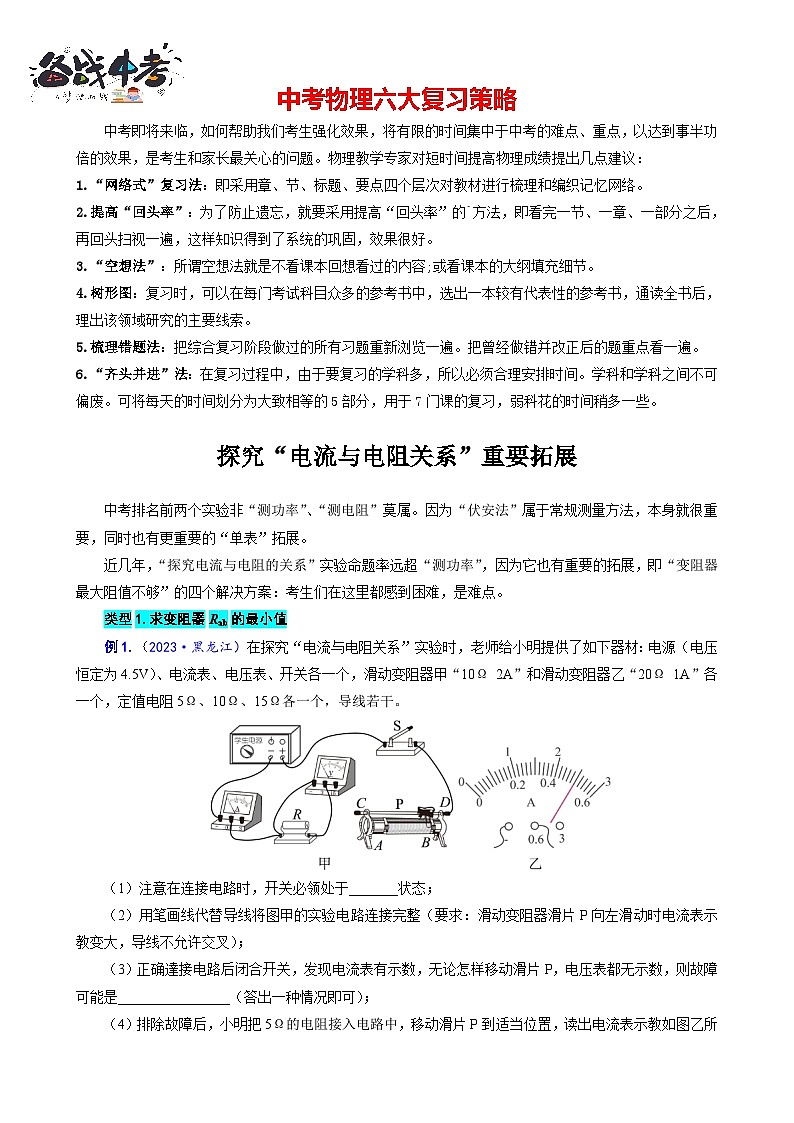 2023年中考物理一轮复习讲义--探究“电流与电阻关系”重要拓展第1页