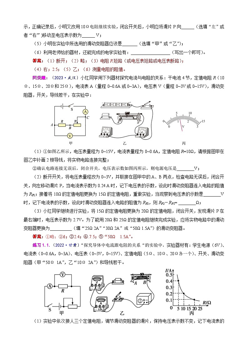 2023年中考物理一轮复习讲义--探究“电流与电阻关系”重要拓展第2页