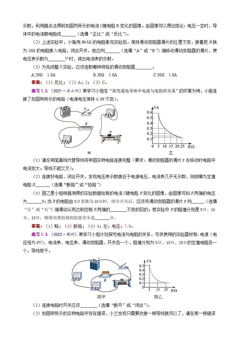 2023年中考物理一轮复习讲义--探究“电流与电阻关系”重要拓展第3页
