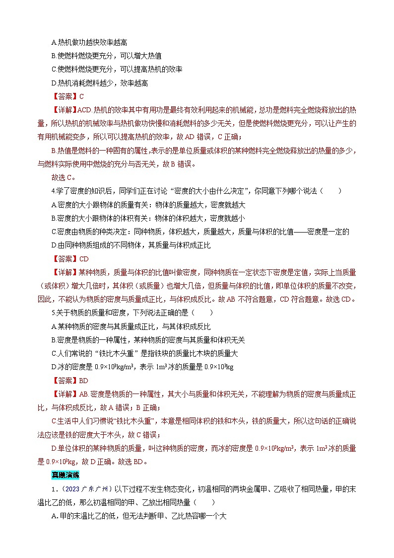 2023年中考物理一轮复习讲义--用比值定义法解析——比热容、热值、效率第3页
