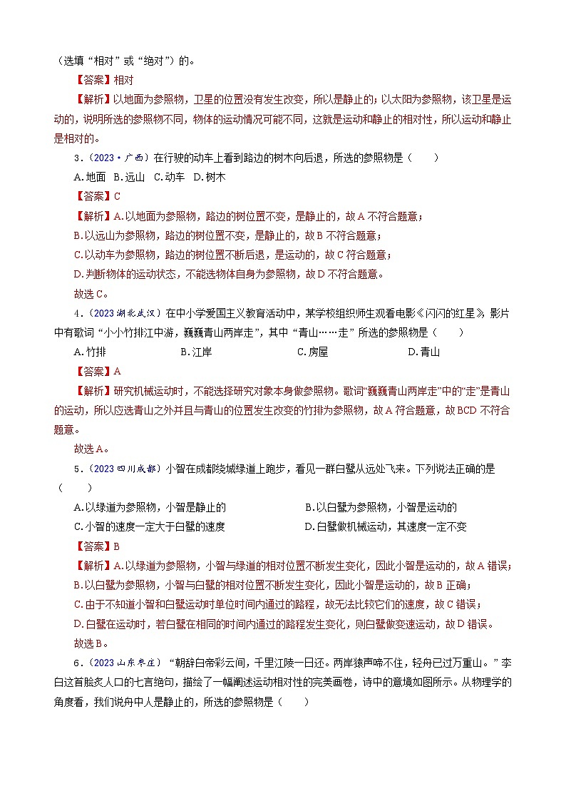 2023年中考物理一轮复习讲义--运动和静止及参照物的关系第2页