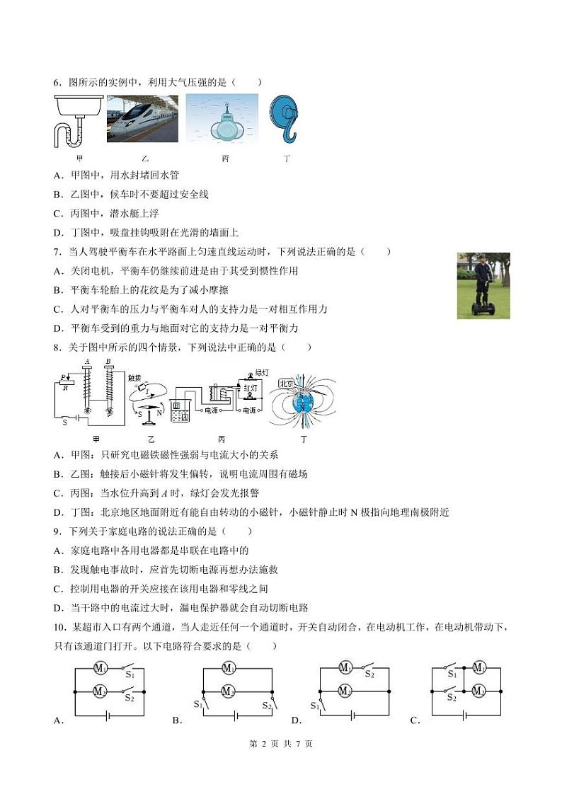 2023年湖南省长沙市北雅中学九年级中考二模考试物理试卷02
