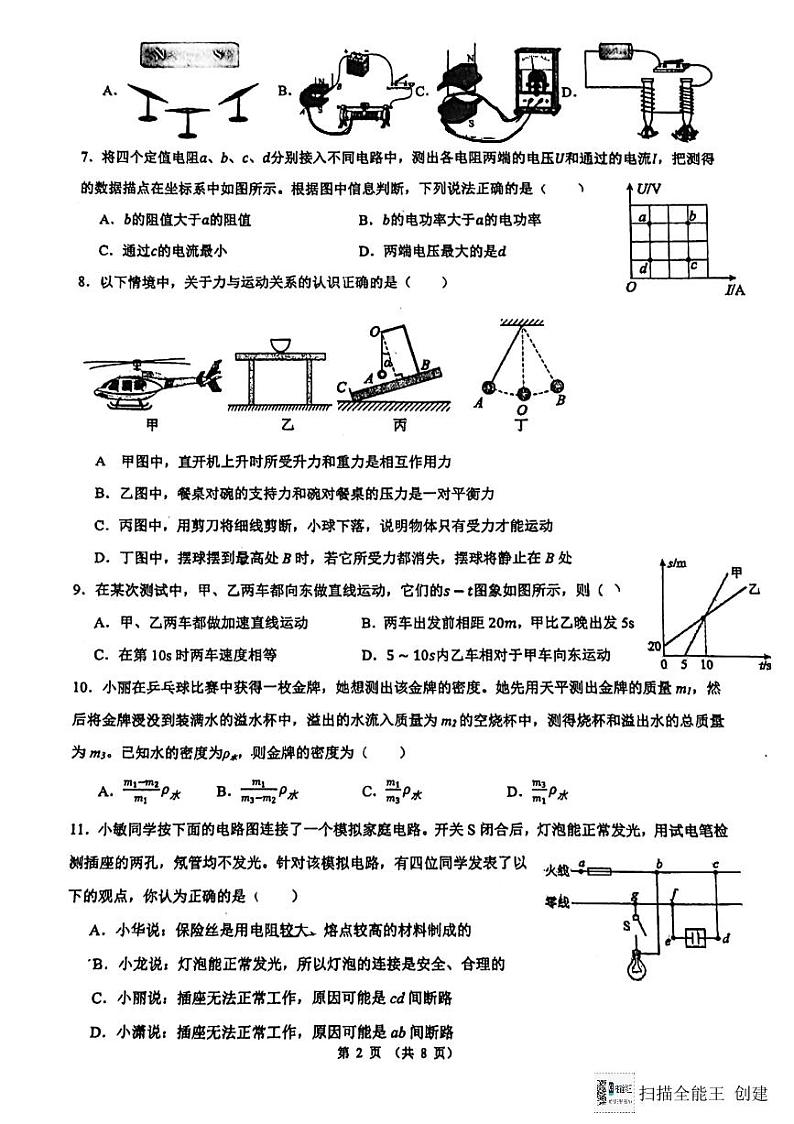 福建省莆田市荔城区四校联考2023-2024学年九年级下学期3月月考物理试题第2页