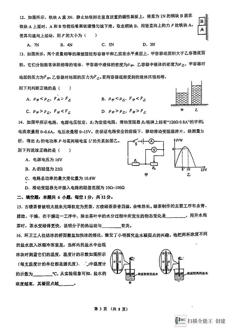 福建省莆田市荔城区四校联考2023-2024学年九年级下学期3月月考物理试题第3页