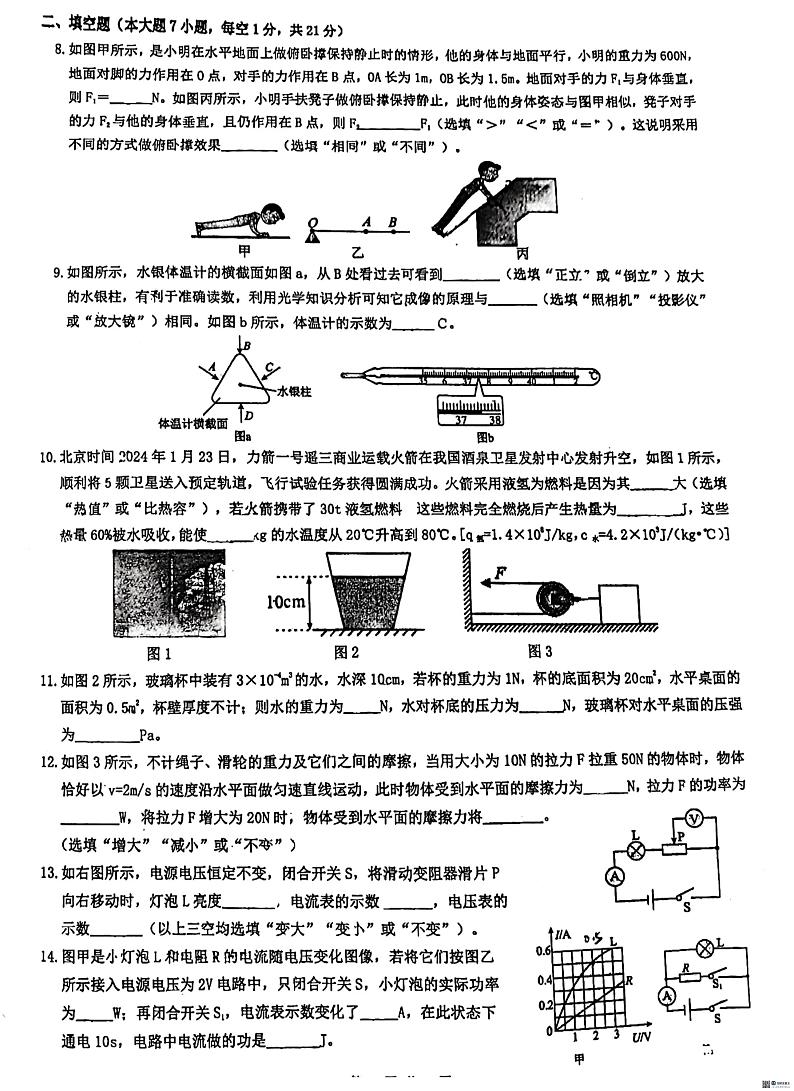 广东省惠州市惠阳区崇雅中学2023-2024学年九年级下学期3月月考物理试题02