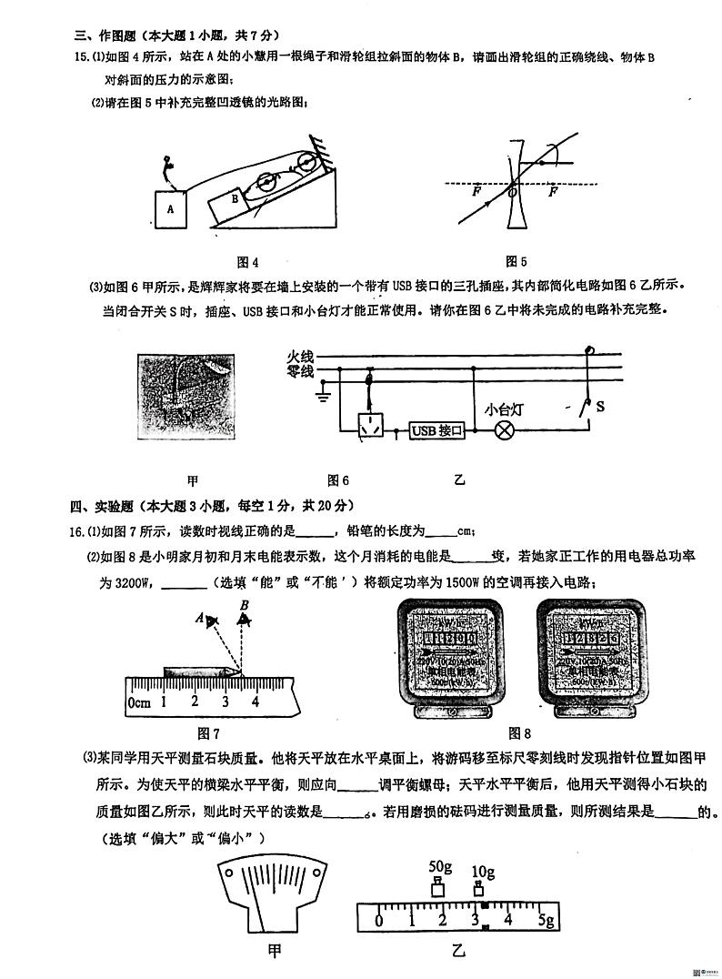 广东省惠州市惠阳区崇雅中学2023-2024学年九年级下学期3月月考物理试题03