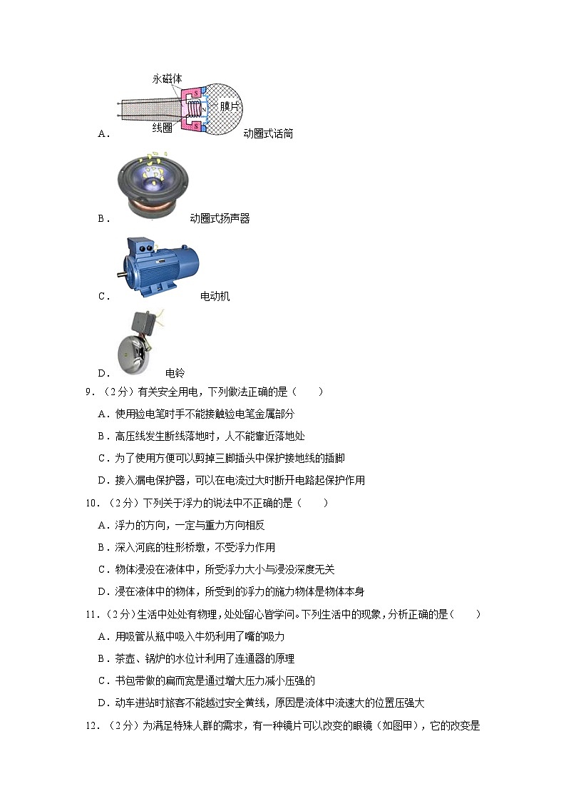 2023年河南省商丘市第一中学中考物理一模试卷第3页