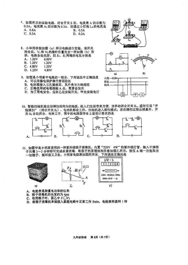 2024年江苏省常州市北郊中学中考物理一模试卷02
