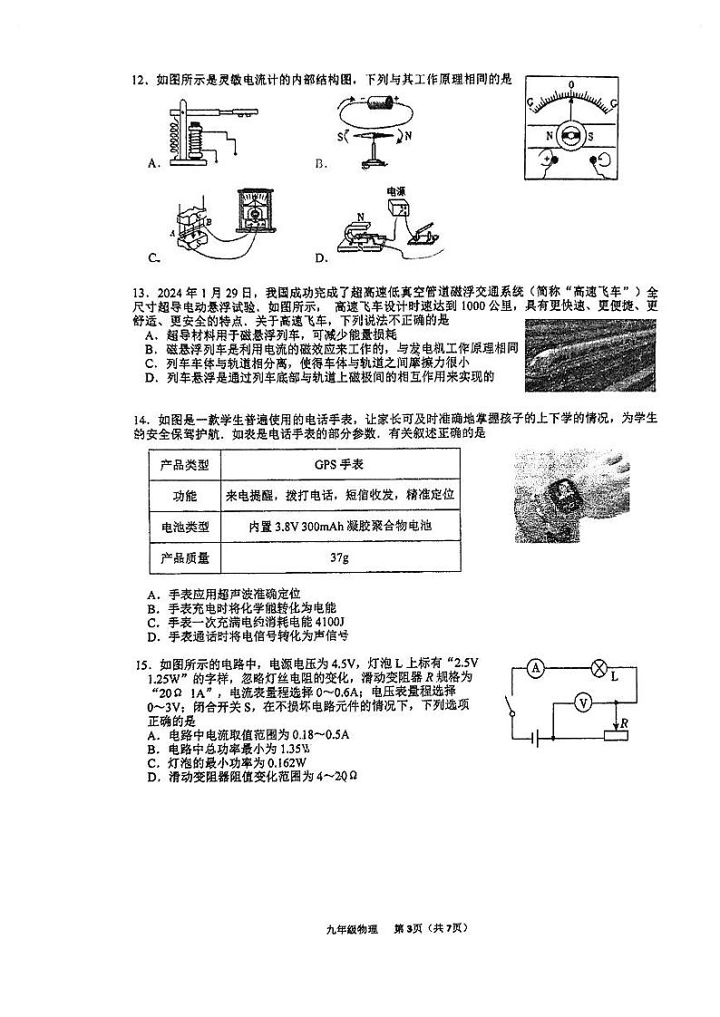 2024年江苏省常州市北郊中学中考物理一模试卷03