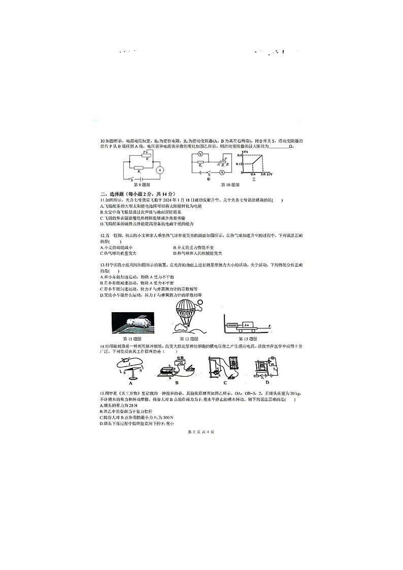 2024年安徽省合肥市肥东县石塘学校中考物理模拟试题（图片版无答案）第2页