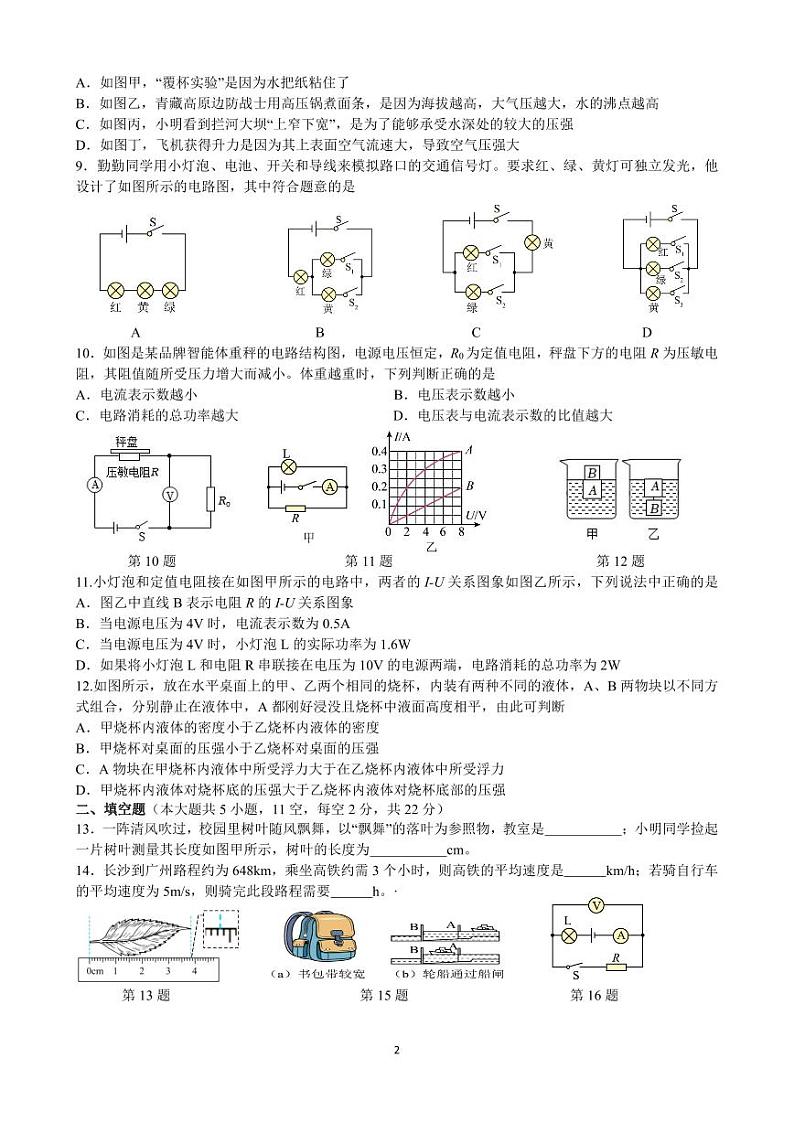 2024年湖南省长沙市青竹湖湘一外国语学校中考物理一模试卷第2页