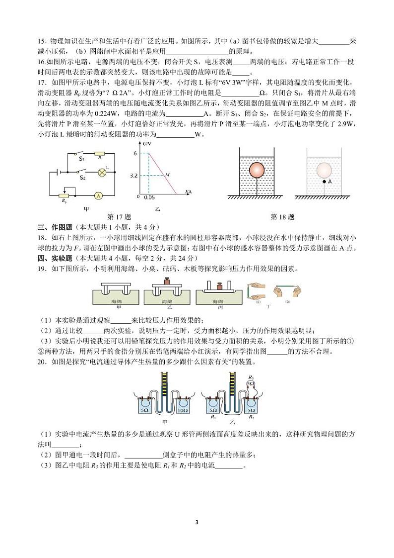 2024年湖南省长沙市青竹湖湘一外国语学校中考物理一模试卷第3页
