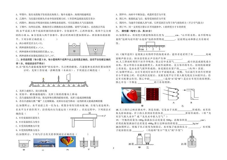 2024年黑龙江省齐齐哈尔市部分学校联考中考一模物理试题02