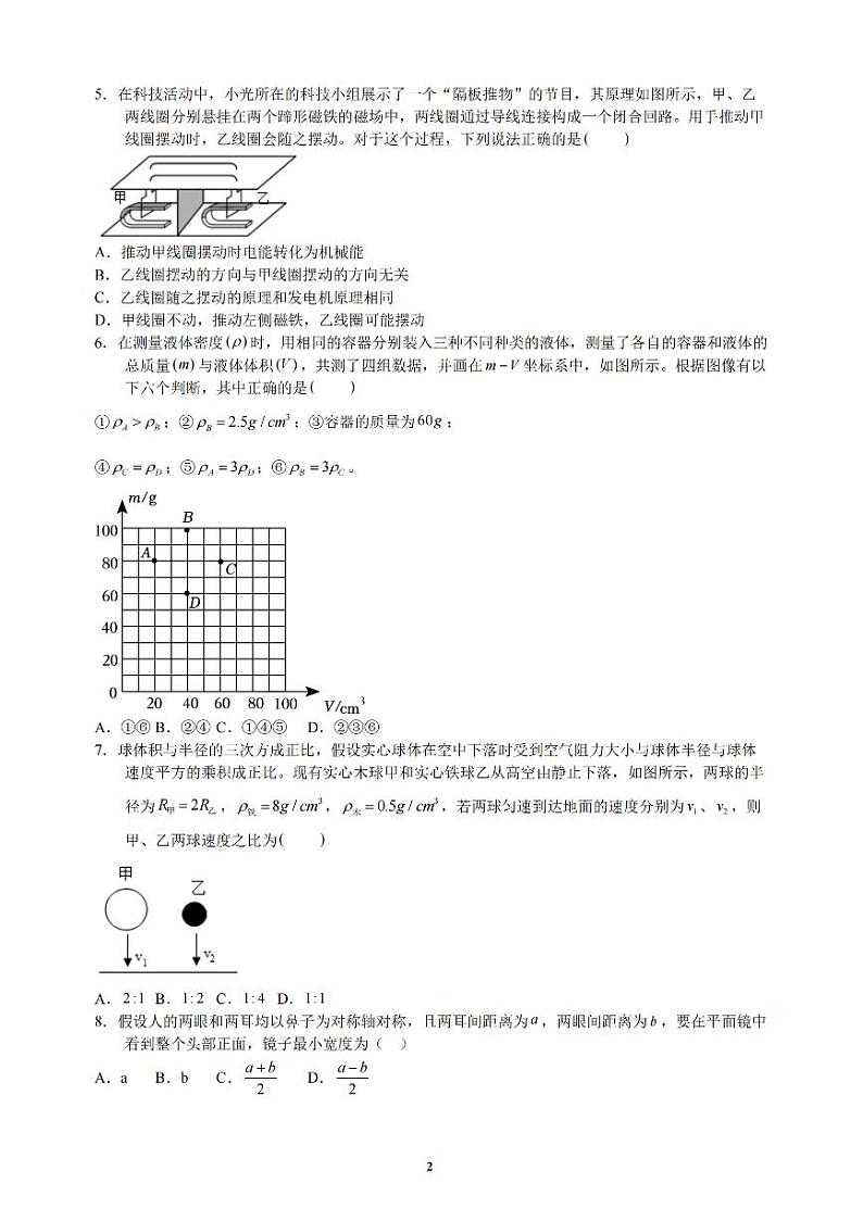 2023年湖南省省衡阳市八中教育集团直选生综合能力测试物理试卷第2页