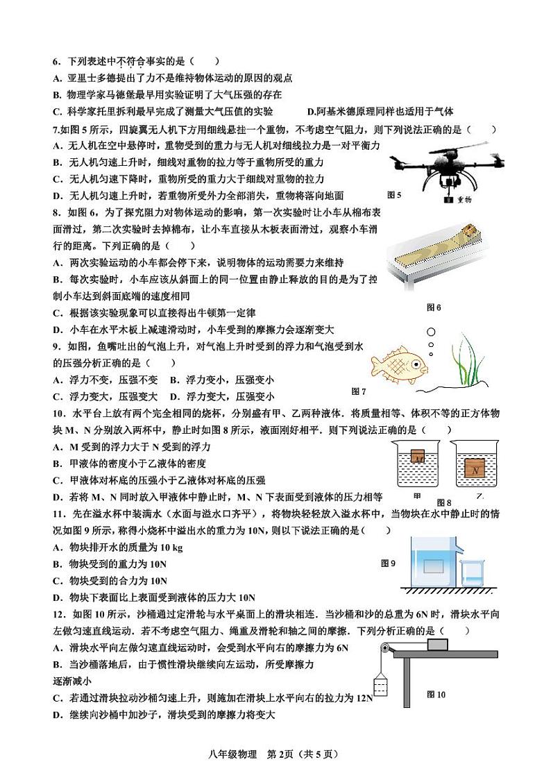 山东省威海市环翠区威海市城里中学2023-2024学年八年级下学期4月月考物理试题第2页
