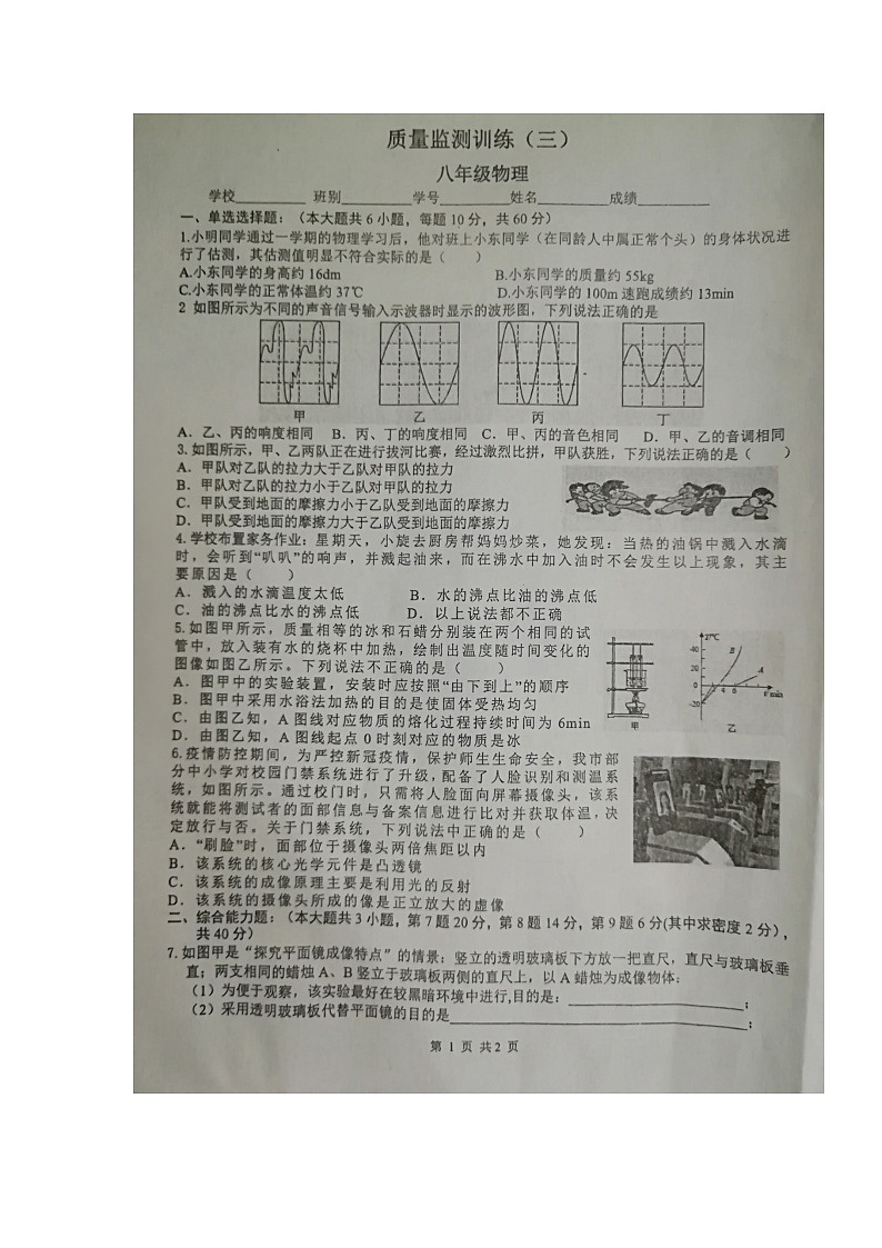 广东省茂名市信宜市2023-2024学年八年级下学期3月月考物理试题第1页