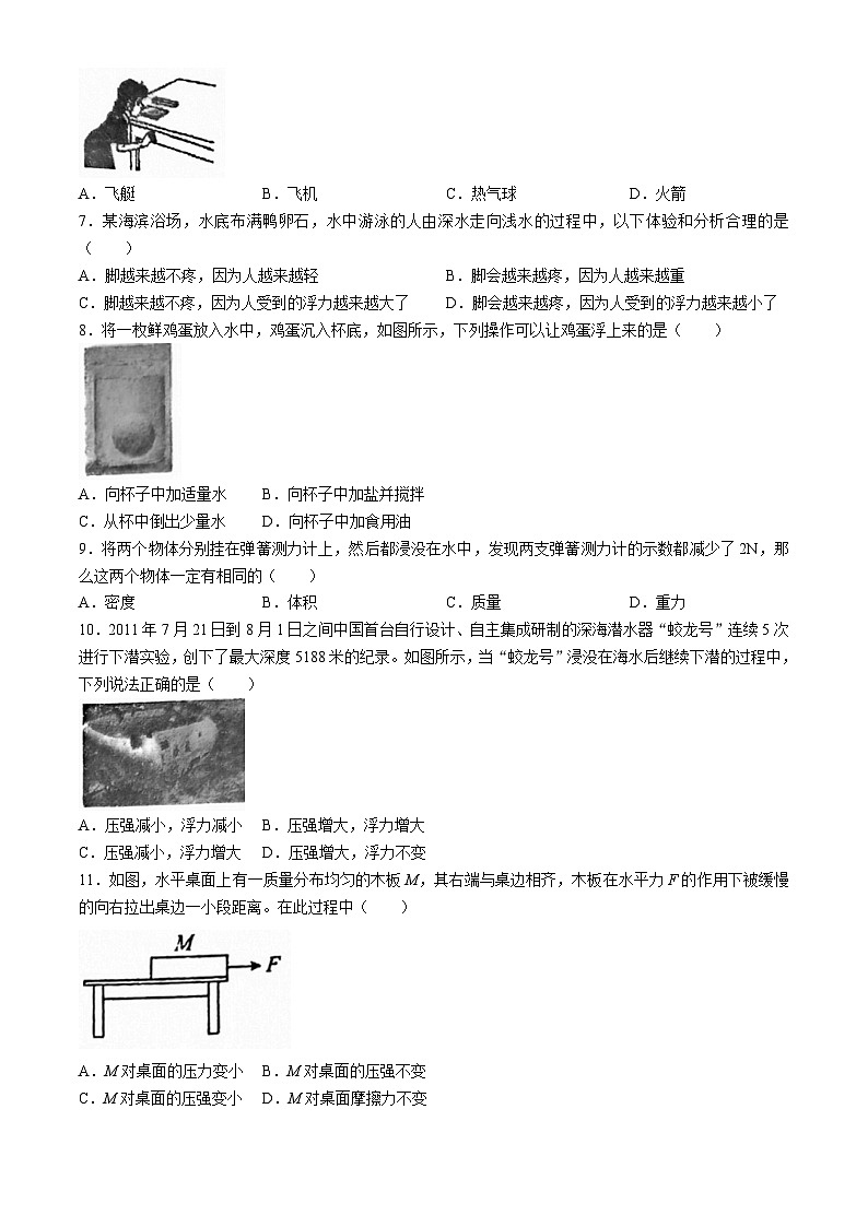 山东省济南外国语学校2023－2024学年八年级下学期物理月考试题第2页