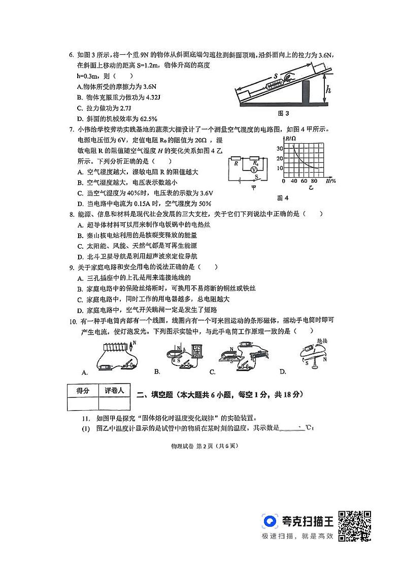 2024年陕西省宝鸡市陈仓区初中学业水平考试物理模拟试卷第2页