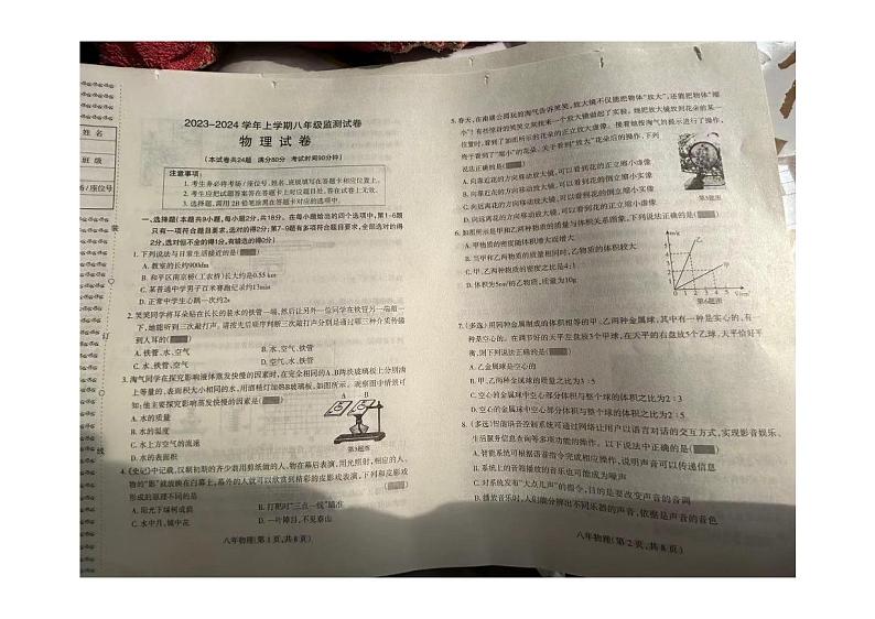 辽宁省沈阳市第四十六中学2023-2024学年八年级下学期四月份学科学情调查物理试卷第1页