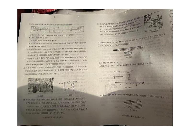 辽宁省沈阳市第四十六中学2023-2024学年八年级下学期四月份学科学情调查物理试卷第2页