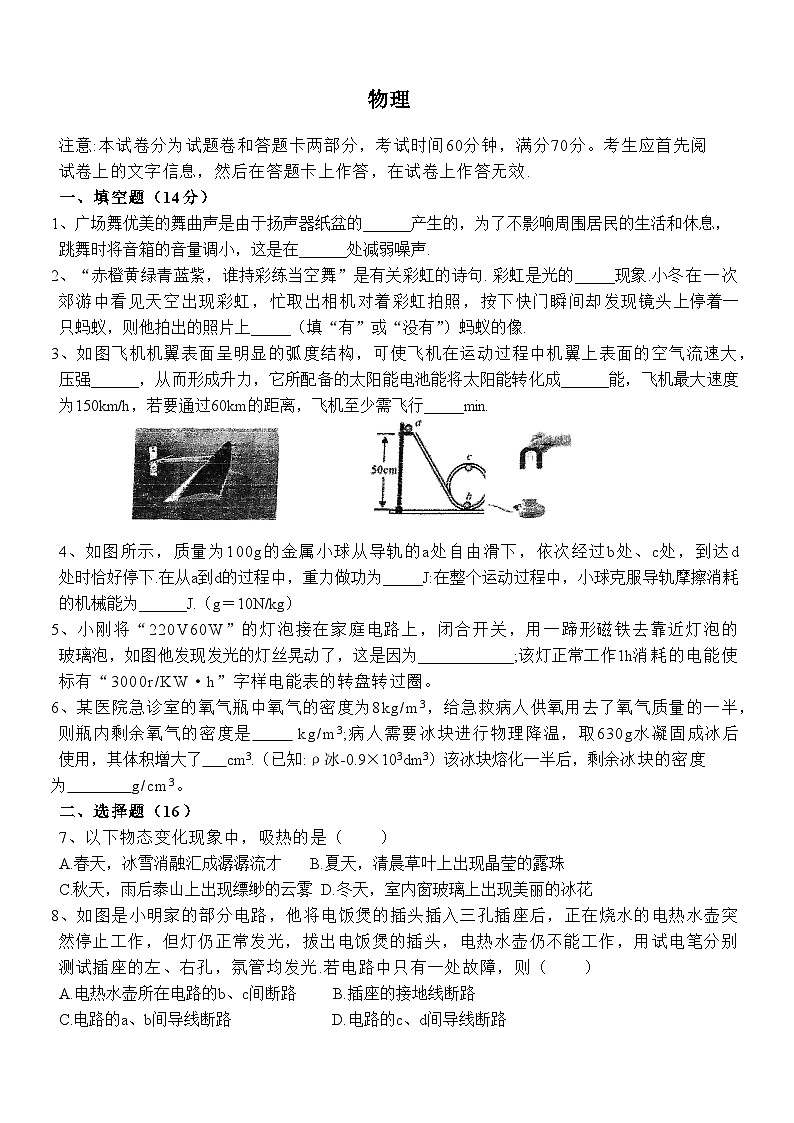 河南省信阳市浉河中学2023－2024学年九年级下学期3月月考物理试卷01