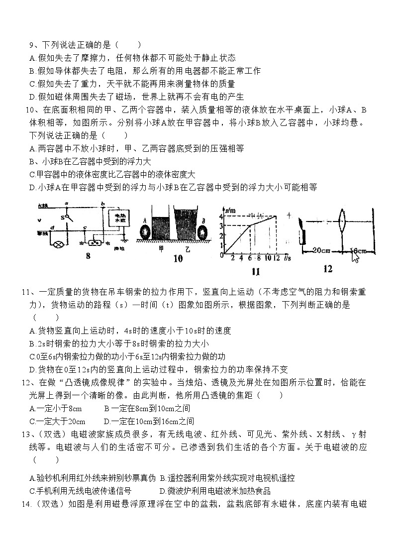 河南省信阳市浉河中学2023－2024学年九年级下学期3月月考物理试卷02