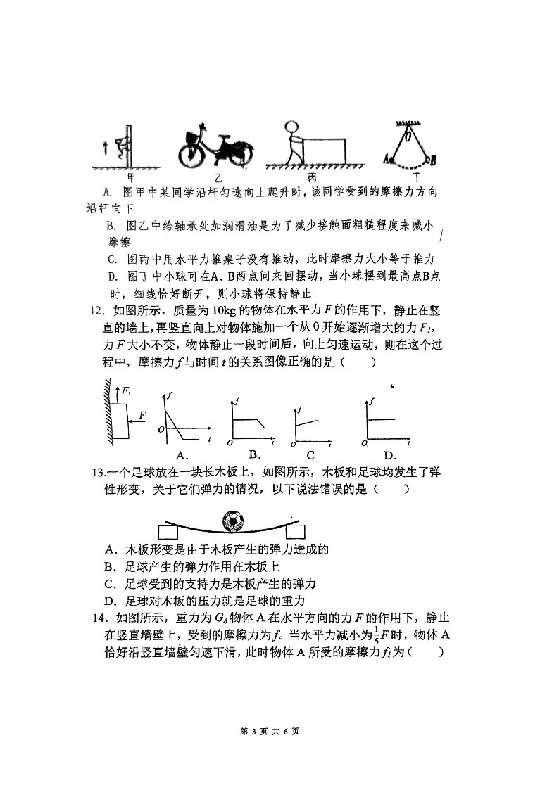河南省驻马店市2023-2024学年八年级下学期物理月考试题第3页
