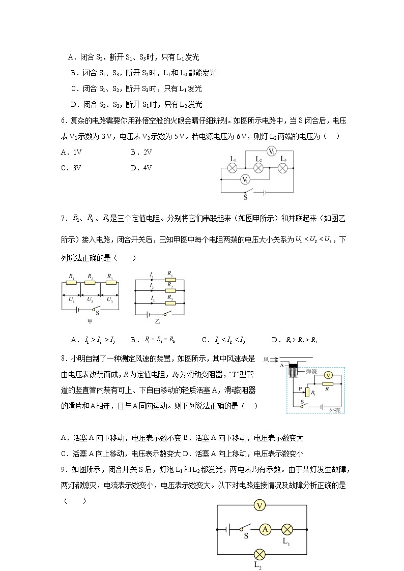 四川省凉山州宁南县初级中学校2023-2024学年九年级下学期开学考试物理试题02