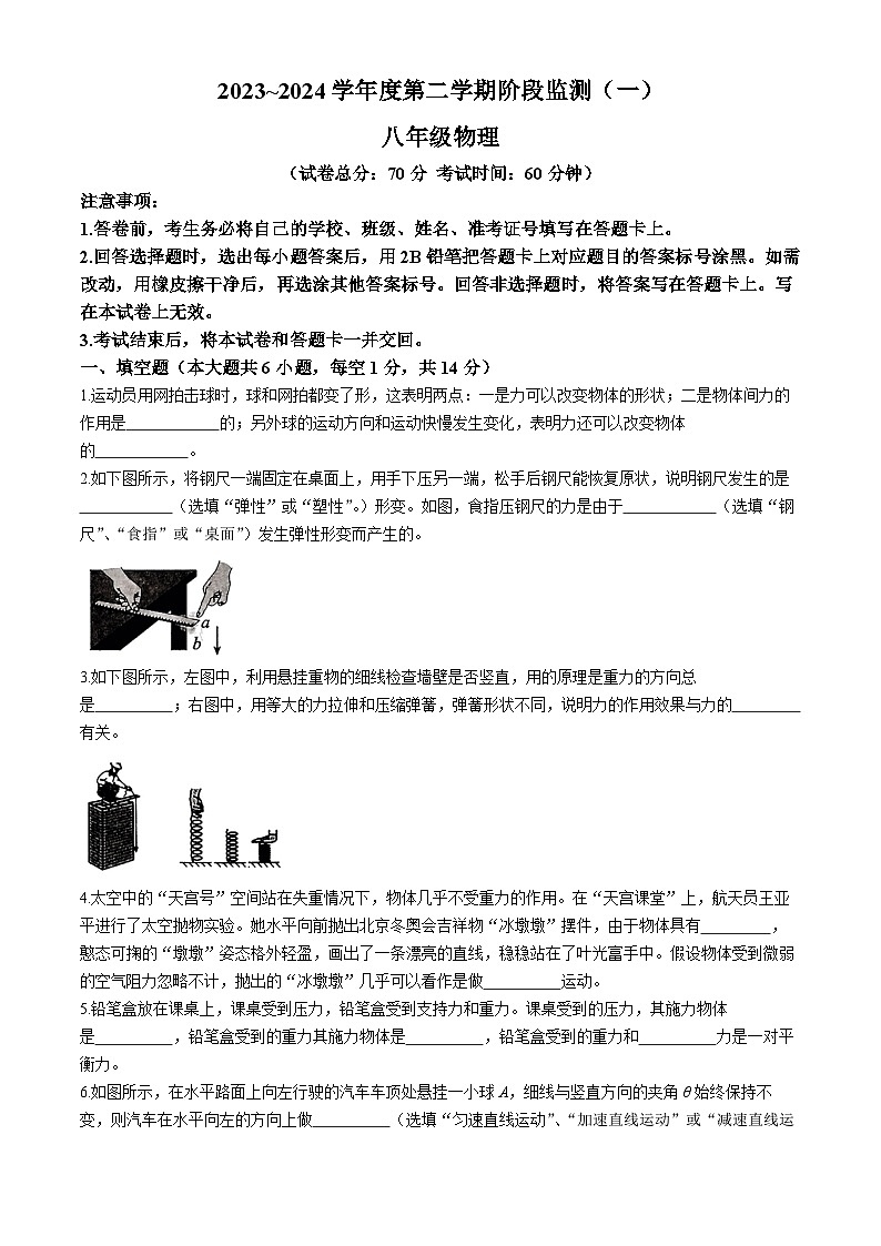 河南省驻马店市泌阳县2023-2024学年八年级下学期4月月考物理试题第1页