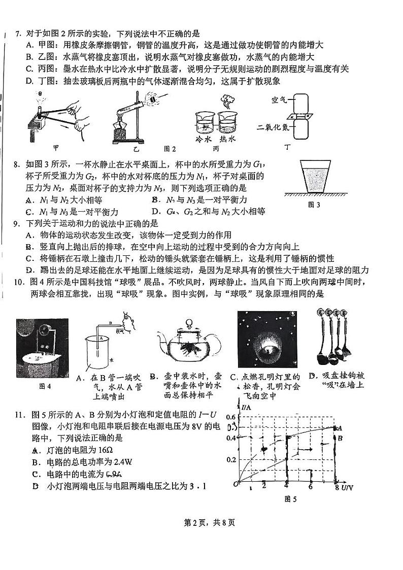 北京市第十四中学2023_2024学年下学期九年级物理3月考试卷+第2页