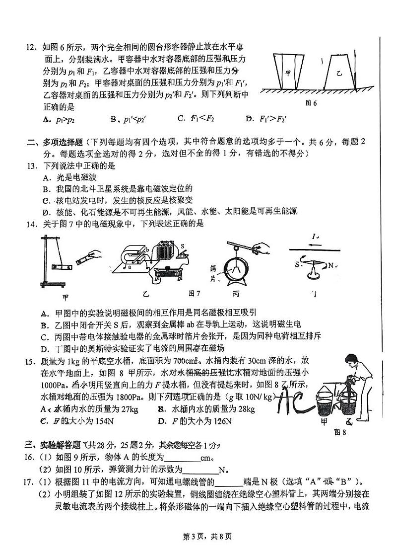 北京市第十四中学2023_2024学年下学期九年级物理3月考试卷+第3页
