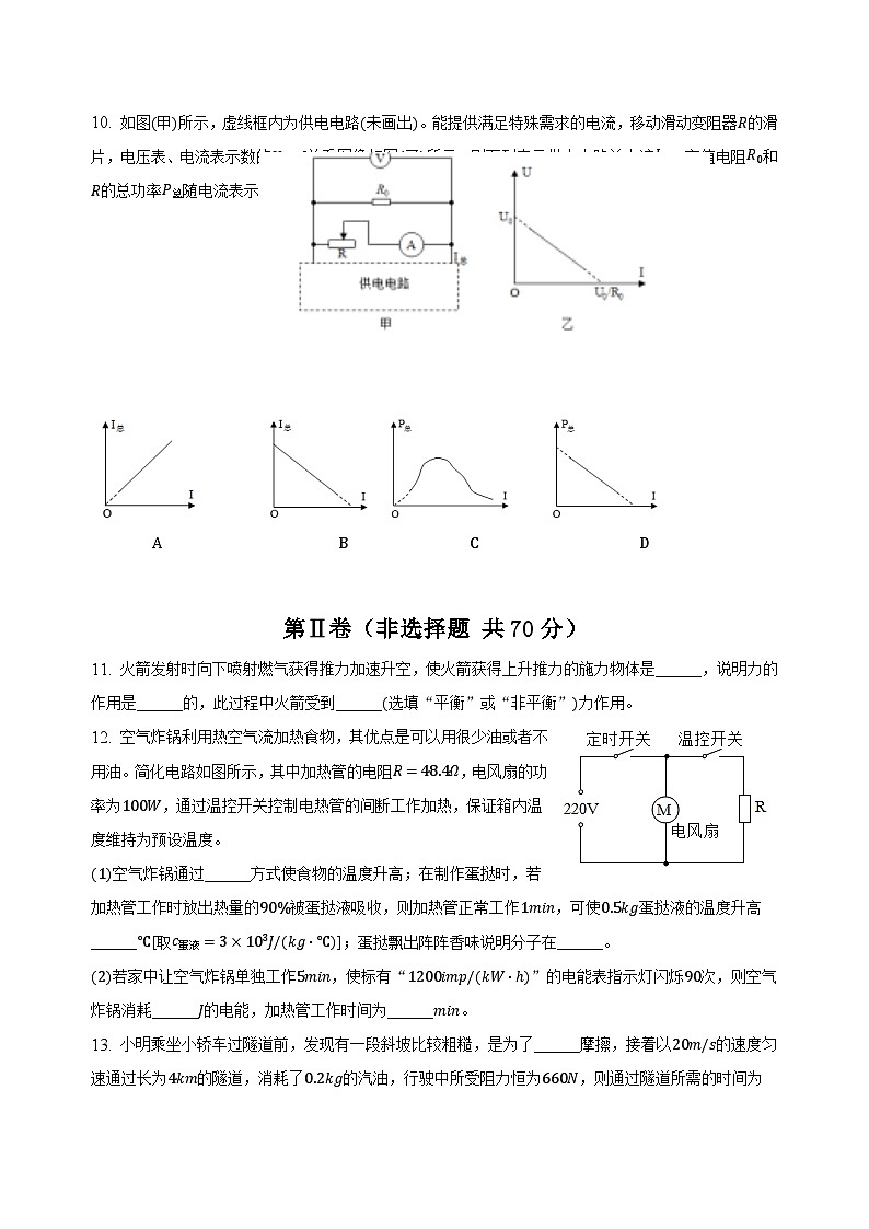 江苏省南通市平潮初中三校联考2023-2024学年九年级下学期物理第一次月考试卷第3页