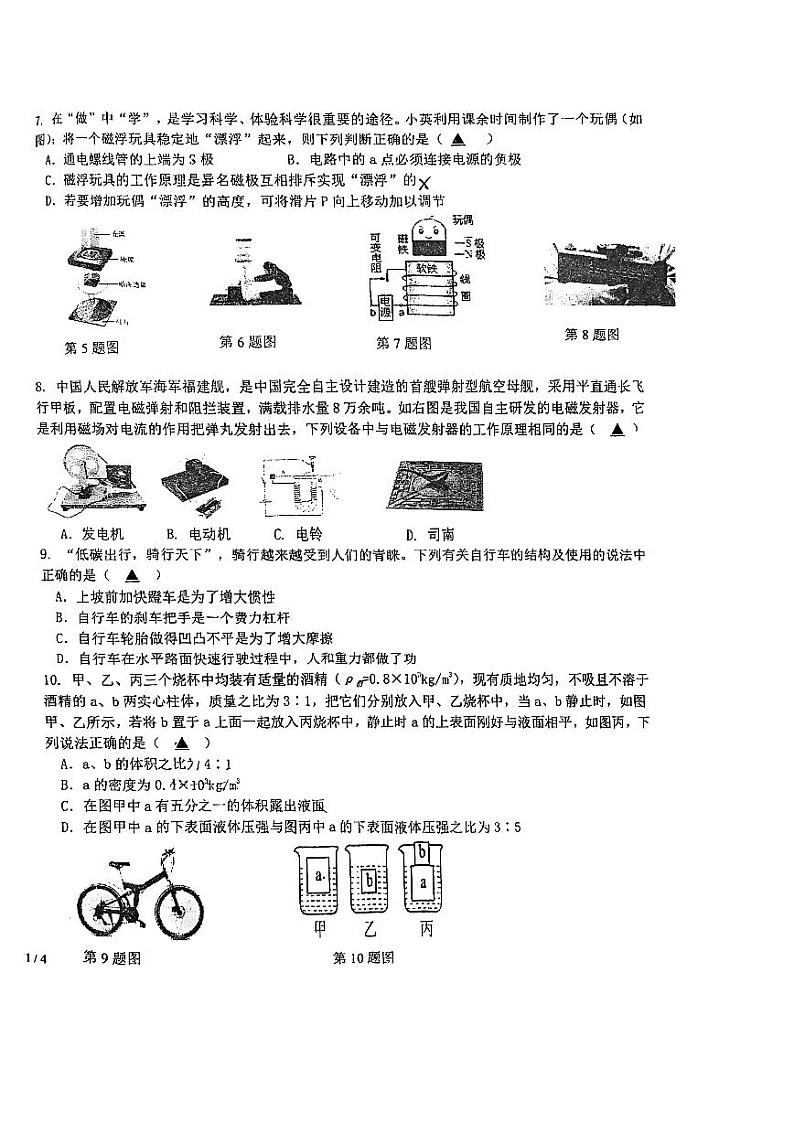 2024年四川省攀枝花市十九中学中考物理第一次模拟试卷第2页