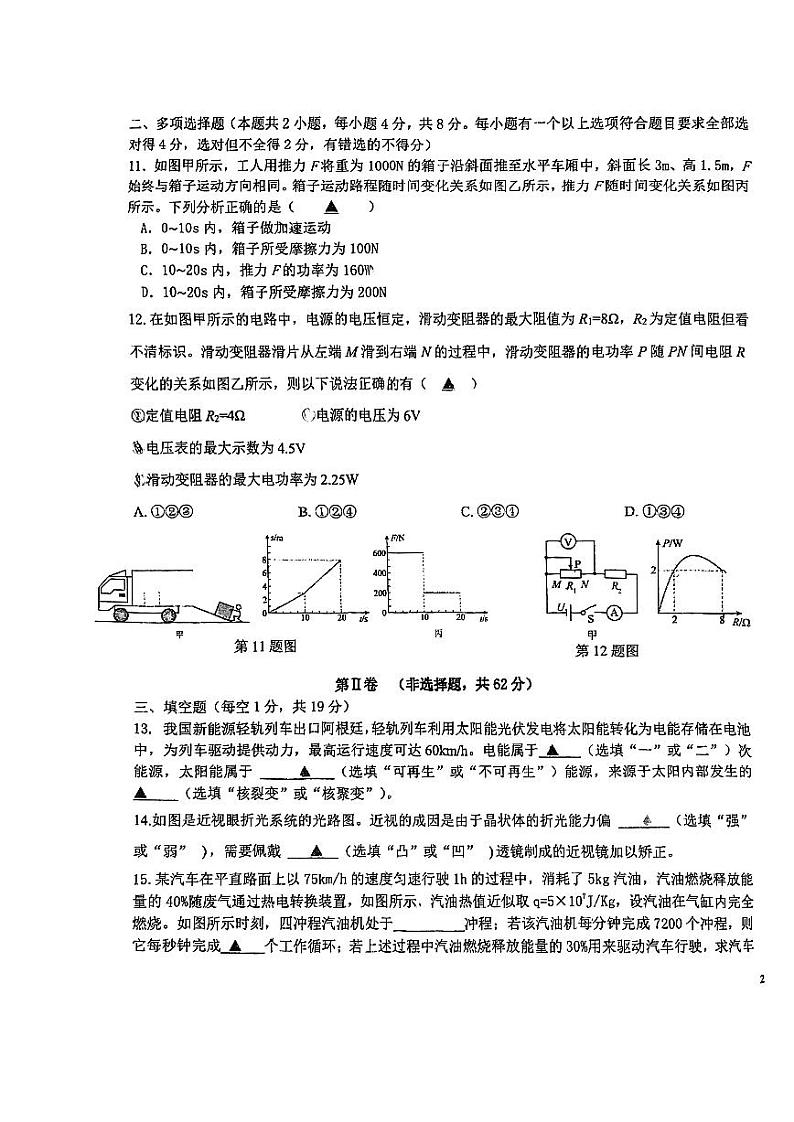 2024年四川省攀枝花市十九中学中考物理第一次模拟试卷第3页