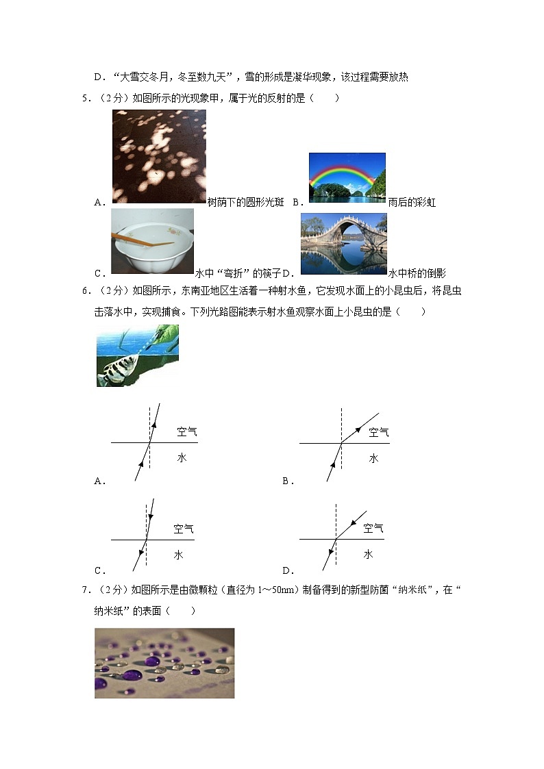 2024年江苏省南京师大附中树人学校中考物理零模试卷（原卷+解析版）02