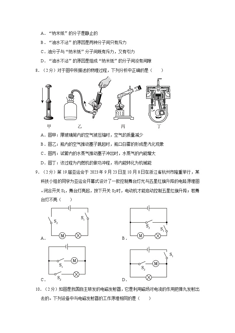 2024年江苏省南京师大附中树人学校中考物理零模试卷（原卷+解析版）03