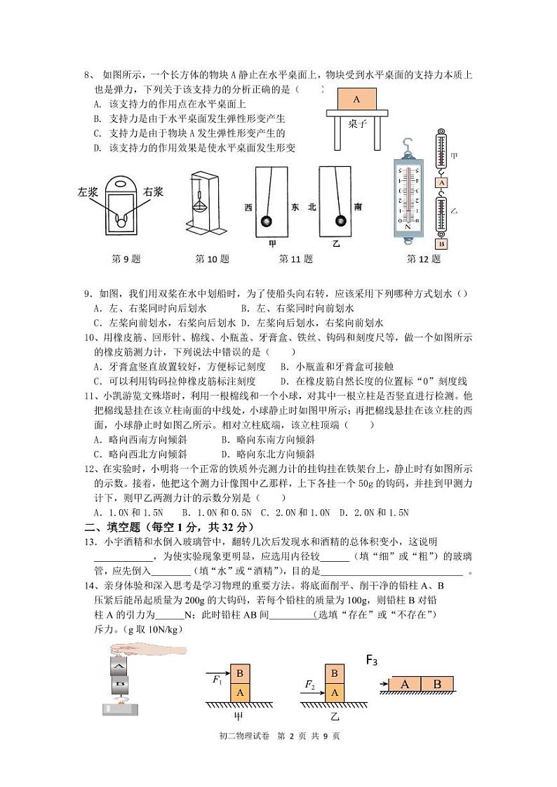 江苏省南通市平潮初中三校联考2023—2024学年八年级物理下学期第一次月考试卷第2页