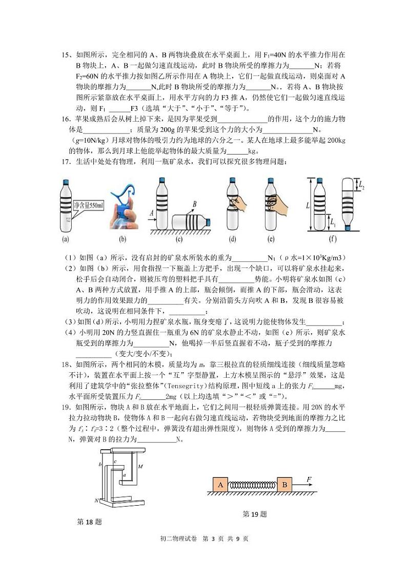江苏省南通市平潮初中三校联考2023—2024学年八年级物理下学期第一次月考试卷第3页