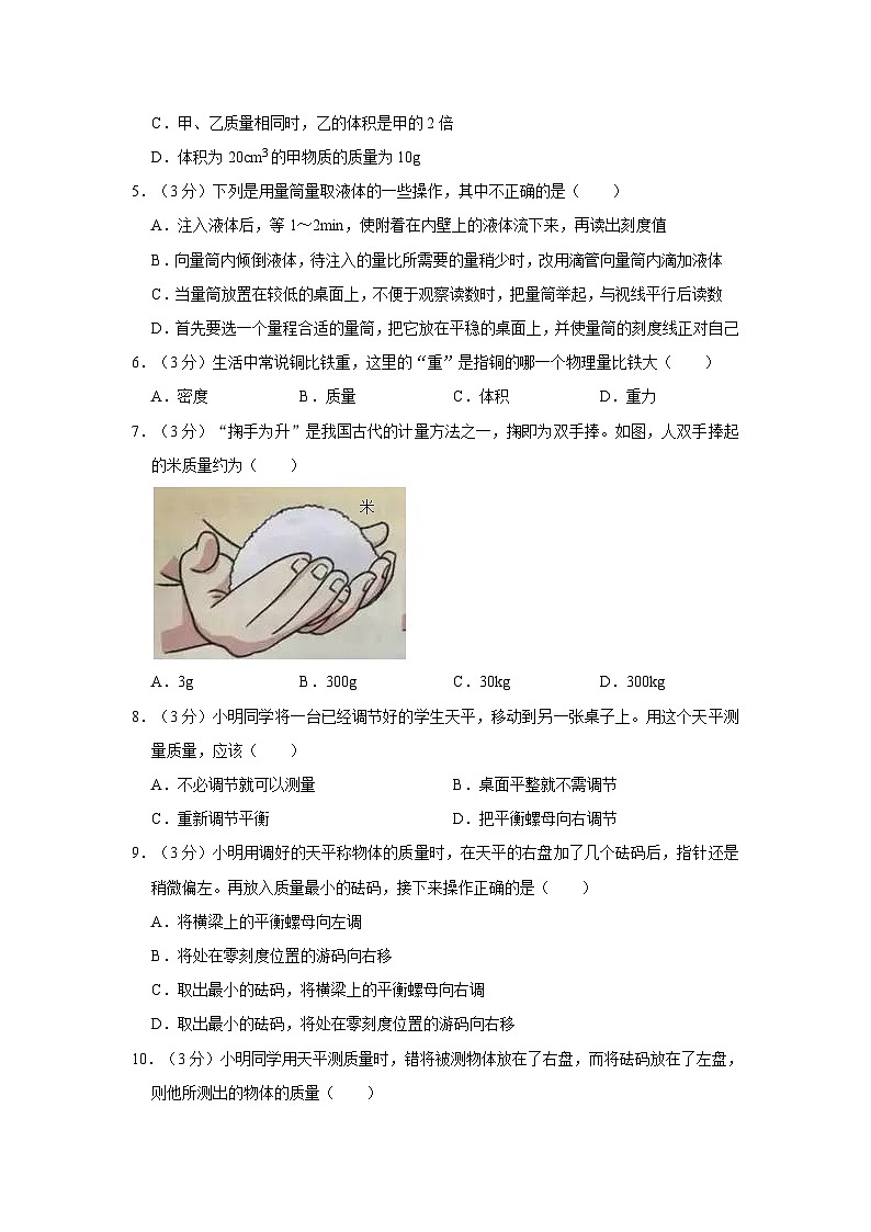 2024年湖南省邵阳市新邵县中考物理模拟试卷第2页