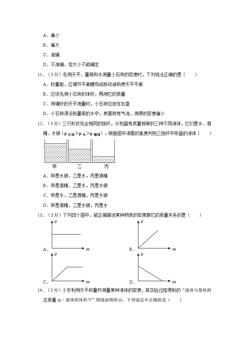 2024年湖南省邵阳市新邵县中考物理模拟试卷第3页