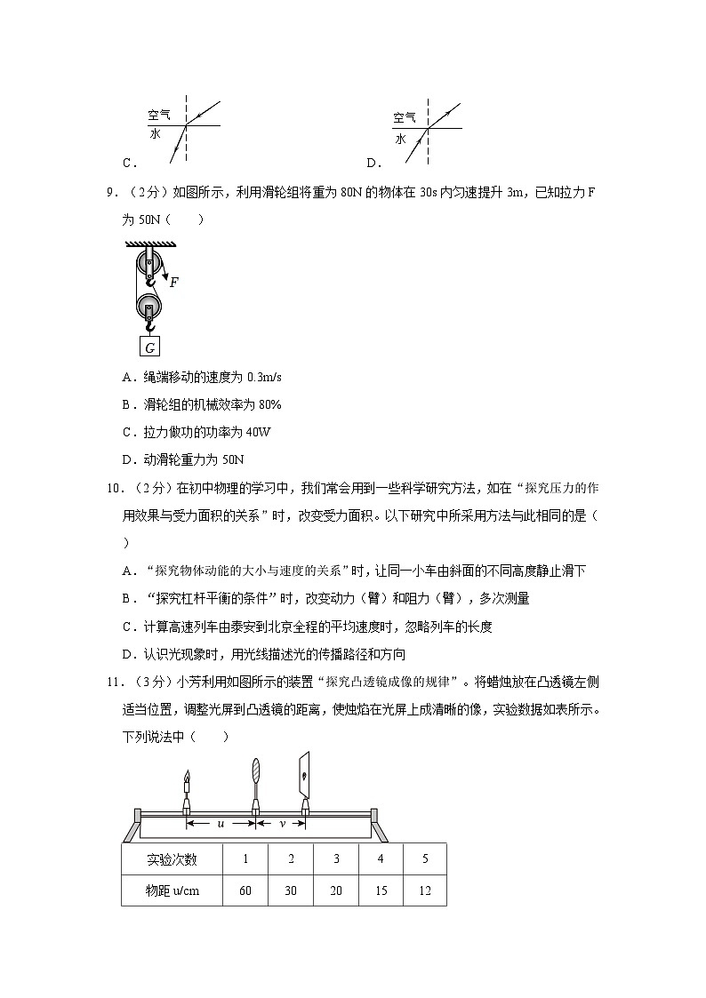 2024年山东省泰安市新泰市怀德中学中考物理一模试卷03