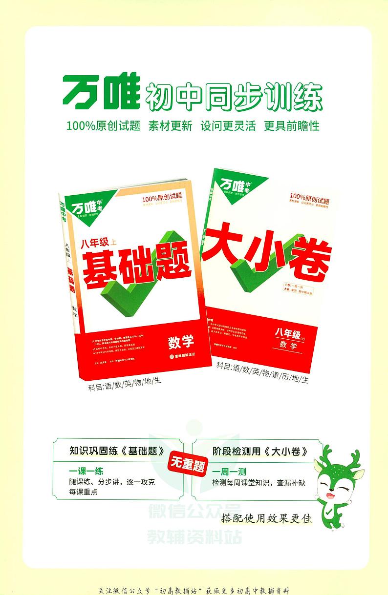 万唯基础题八年级上册物理沪科版练习含参考答案02