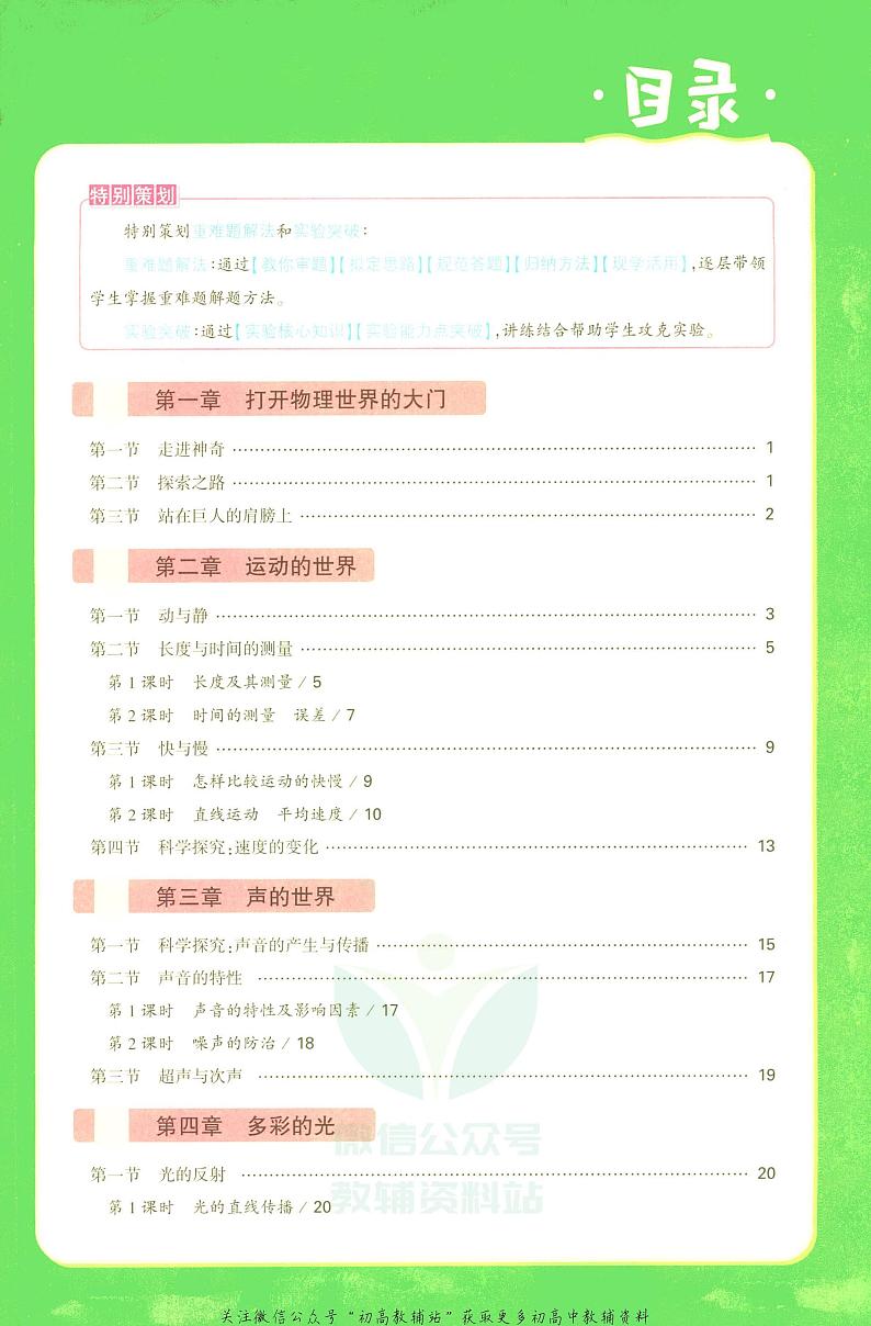 万唯基础题八年级上册物理沪科版练习含参考答案03