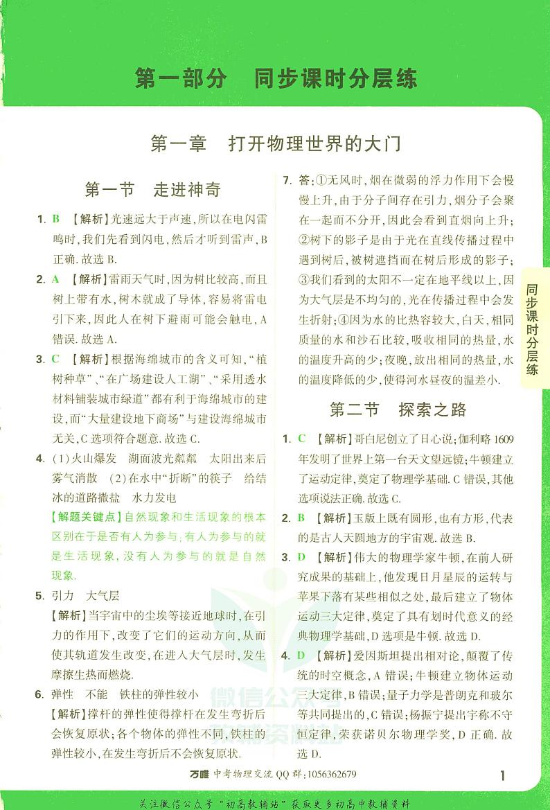 万唯基础题八年级上册物理沪科版练习含参考答案03