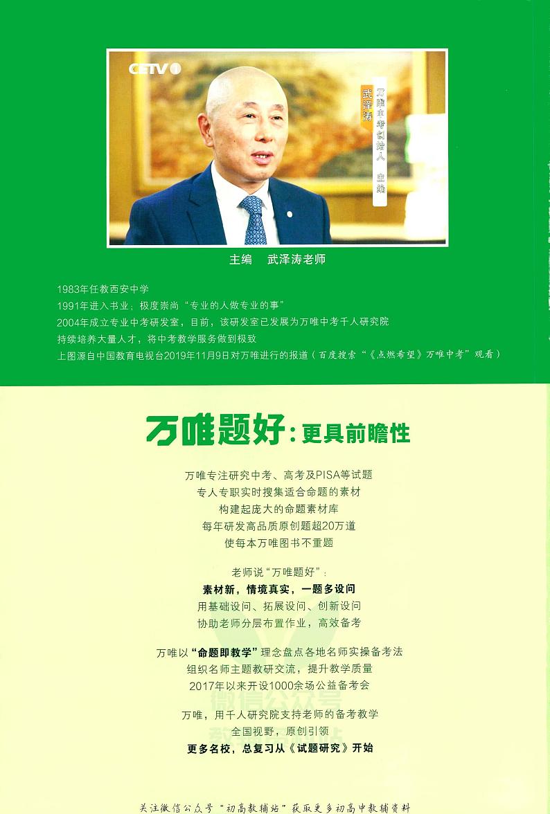 万唯基础题八年级上册物理沪科版练习含参考答案02