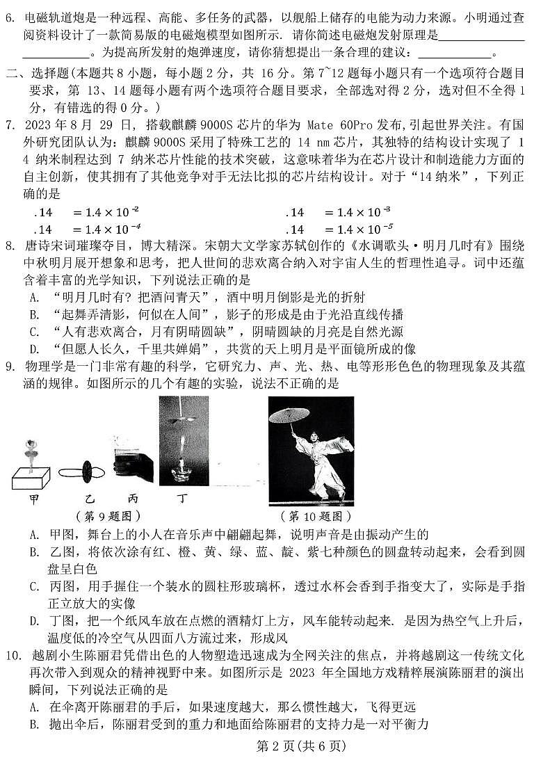 2024年河南省驻马店市九年级中考一模物理试题及答案02