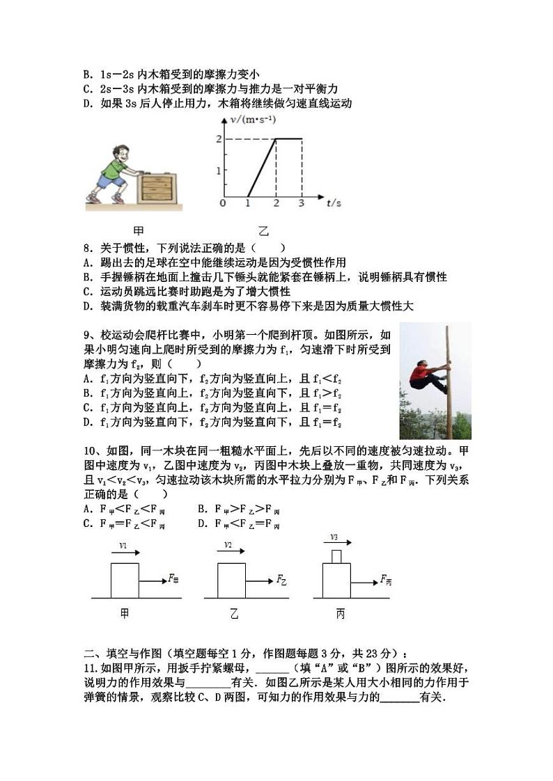 湖北省广水市李店镇初级中学2023-2024+学年八年级下学期第一次月考物理试卷02