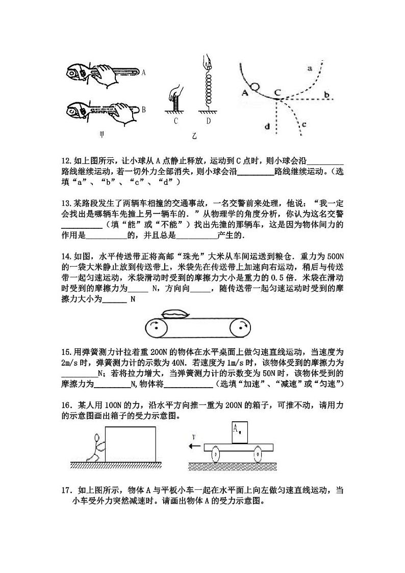 湖北省广水市李店镇初级中学2023-2024+学年八年级下学期第一次月考物理试卷第3页