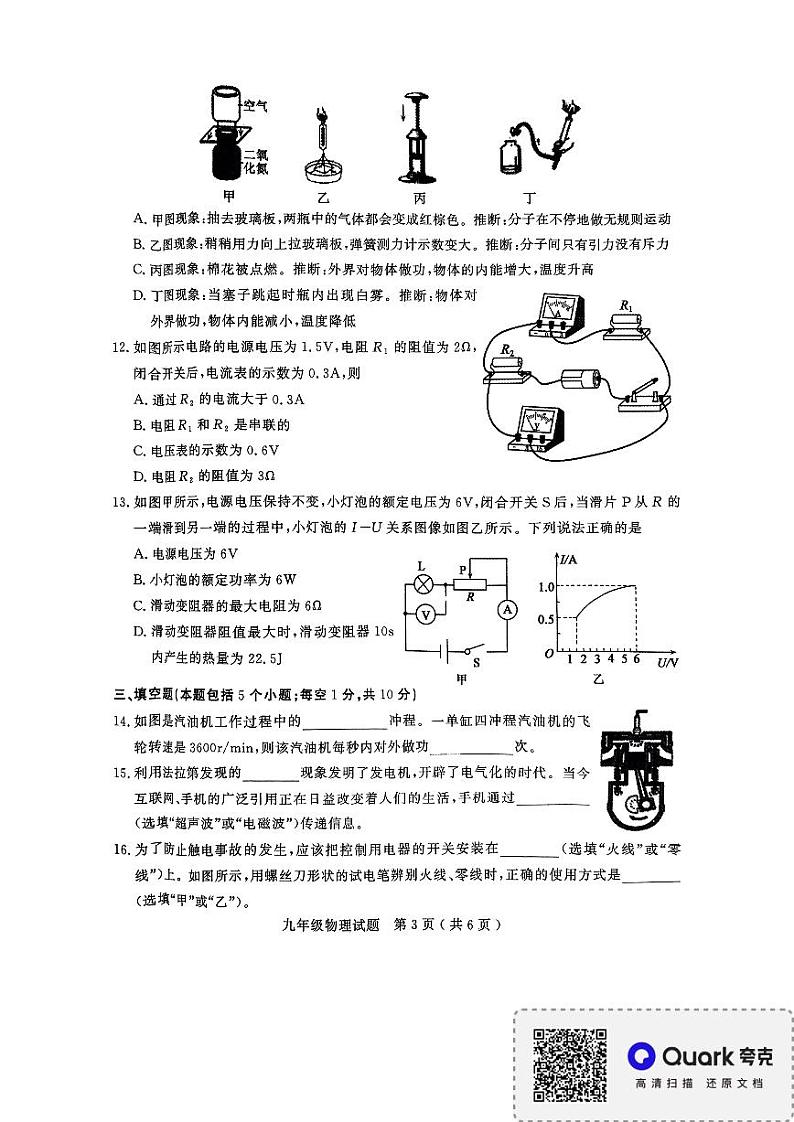 山东省聊城市冠县2023-2024学年九年级上学期1月期末物理试题03